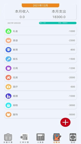 万能计算器 手机版