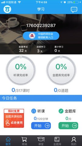 药考啦