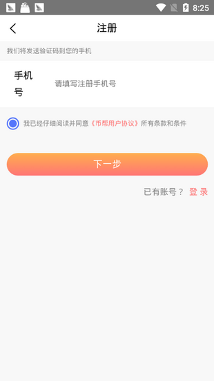 币帮交易平台