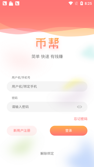 币帮交易平台