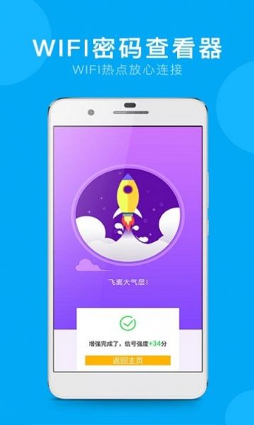 万能wifi连网密码app安卓版下载 v1.0.0