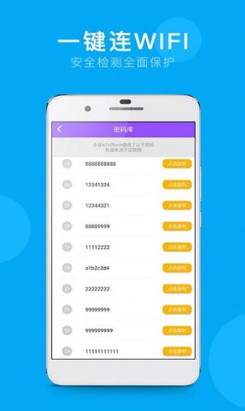 万能wifi连网密码app安卓版下载 v1.0.0