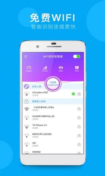 万能wifi连网密码app安卓版下载 v1.0.0
