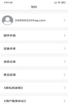 清匠智控手机版