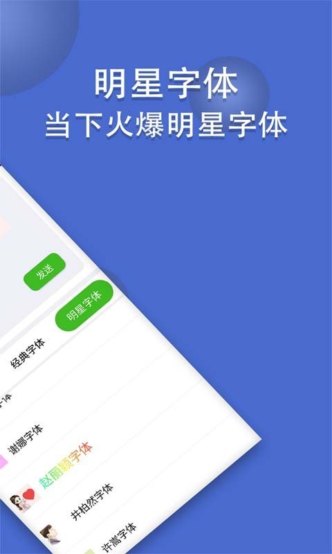 微信炫字体免费版