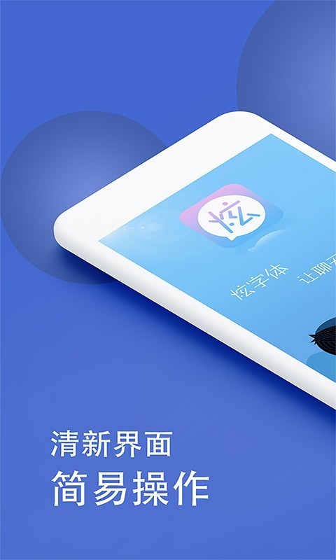 微信炫字体免费版