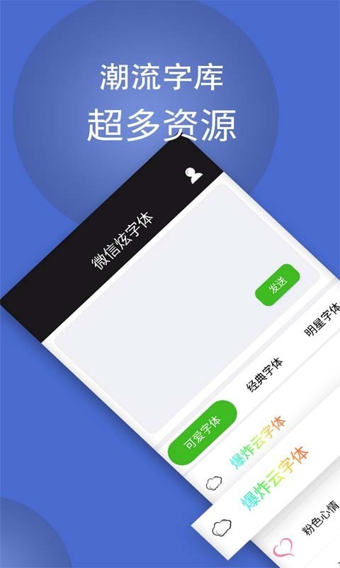 微信炫字体免费版