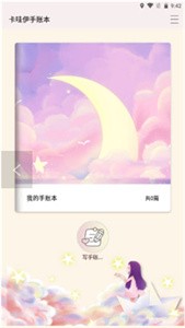 卡娃伊手账本手机版