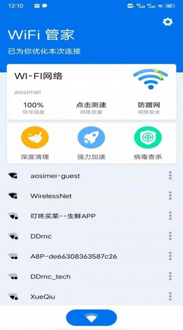 星速wifi app