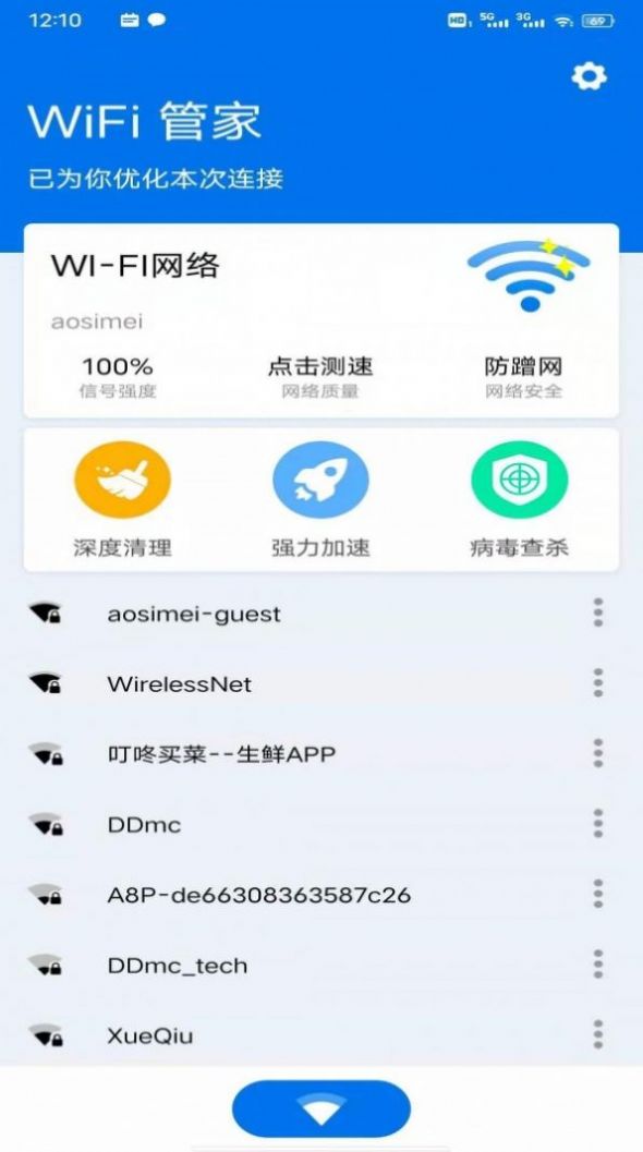 星速wifi app
