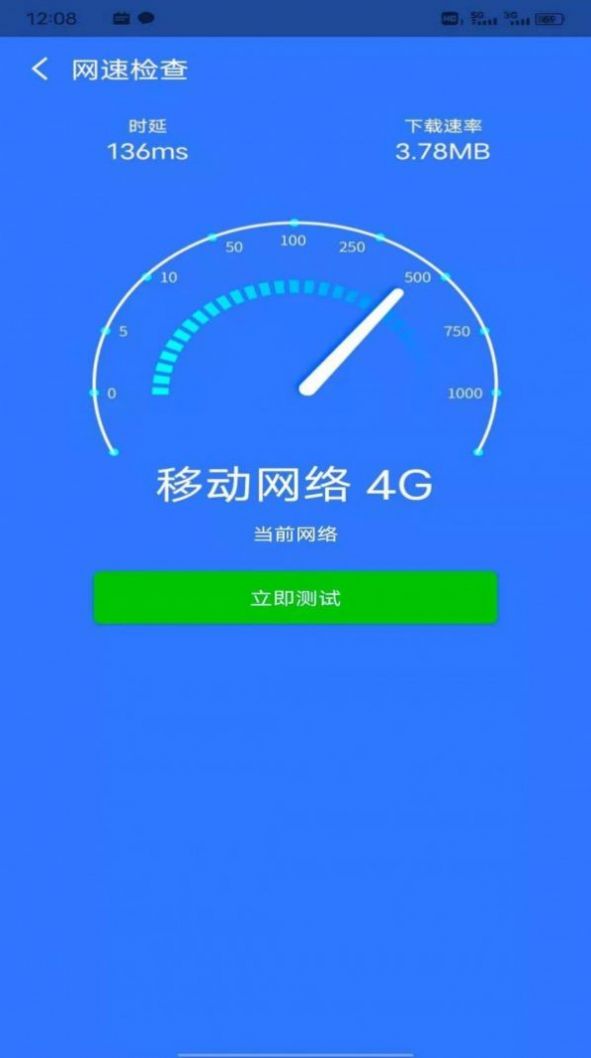 星速wifi app