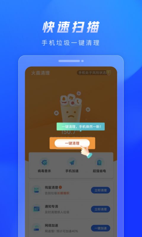 火苗清理app