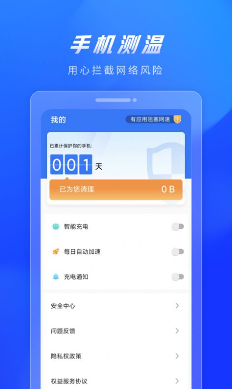 火苗清理app