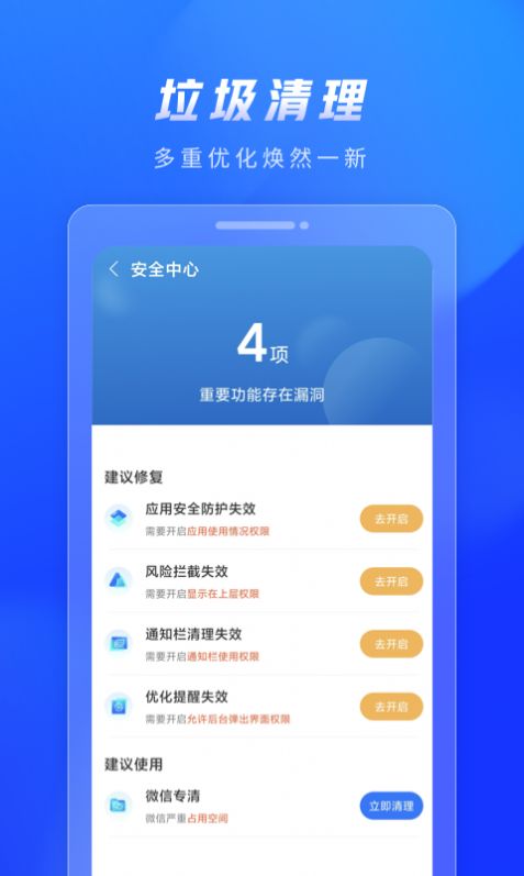 火苗清理app
