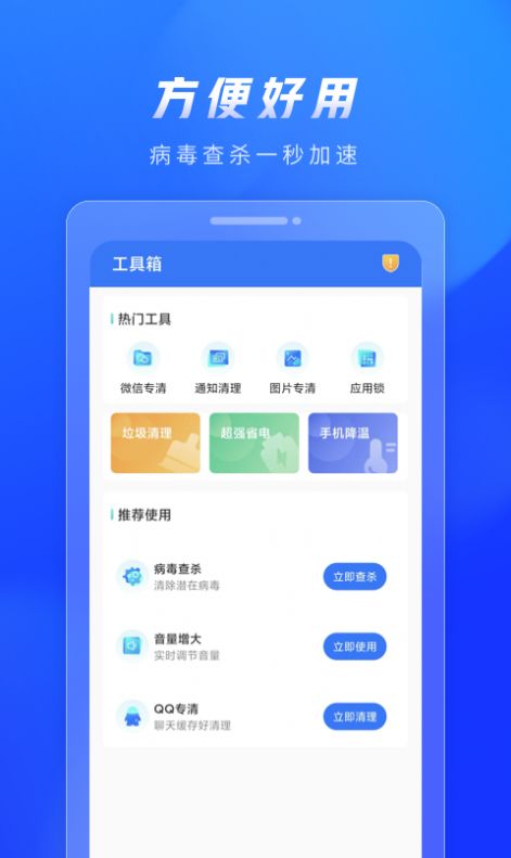 火苗清理app