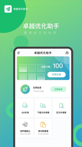 卓越优化助手 