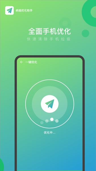 卓越优化助手 