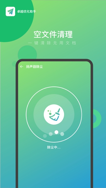 卓越优化助手 