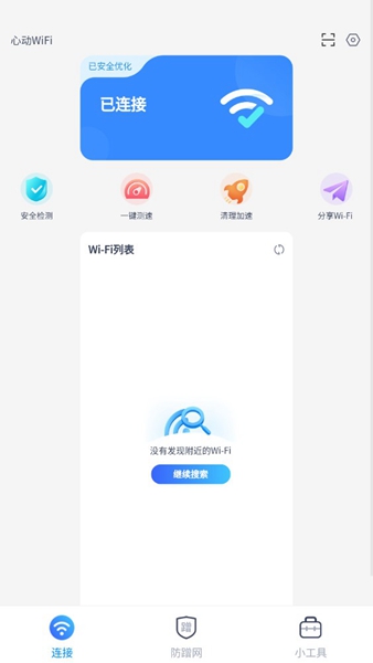 心动wifi 