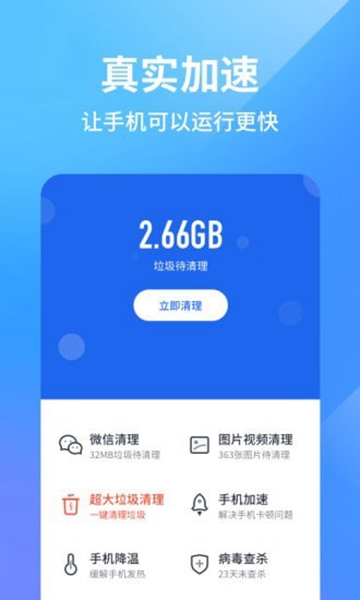 阿帕斯手机管家 