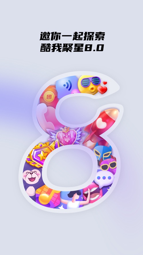 酷我聚星交友app官方下载最新版2022 v8.05.01