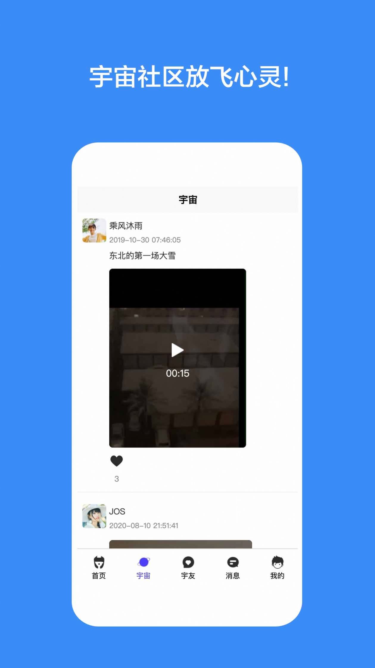 传言新社交app软件官方版 v1.0.0
