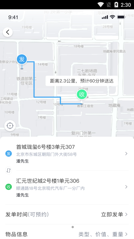 快飞腿个人端
