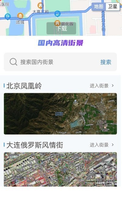 卫星街景vr地图