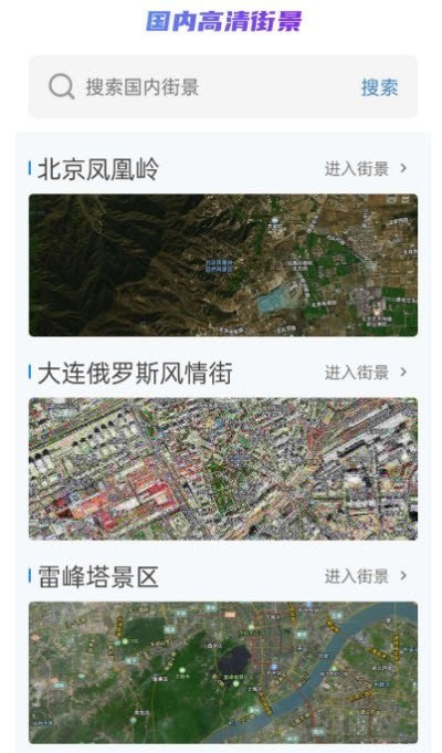 卫星街景vr地图