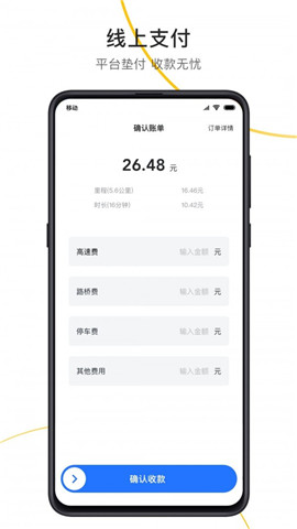 出租接单宝
