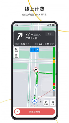 出租接单宝