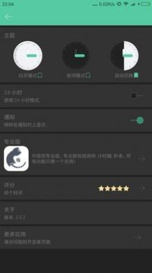 极美时钟app