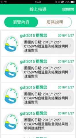 我顾健康app手机版下载 v2.1.53