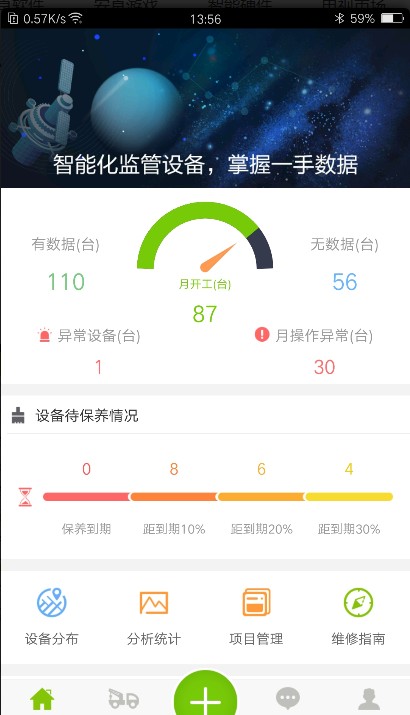 中联e管家app