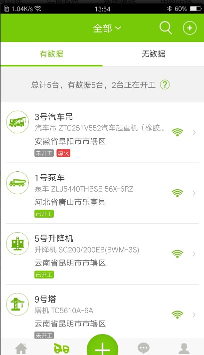 中联e管家app