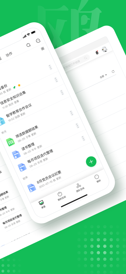 海鸥文档app