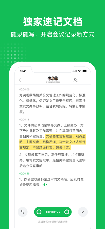 海鸥文档app