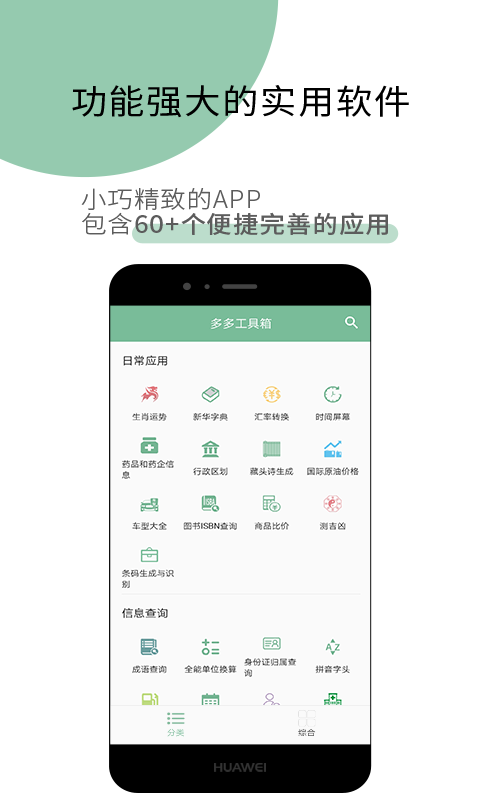 工具多多app