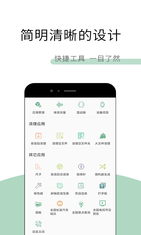 工具多多app
