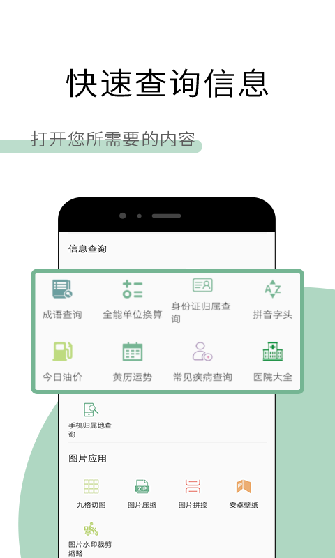 工具多多app