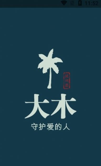 大木提词器app