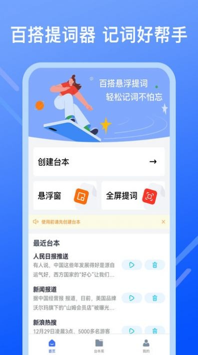 提词提字器app