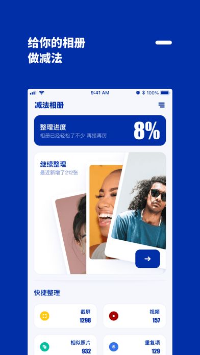 减法相册app安卓版