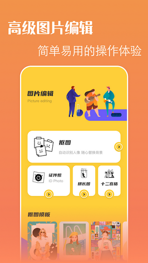 轻松抠图p图