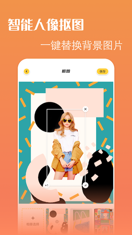 轻松抠图p图app官方版 v1.1