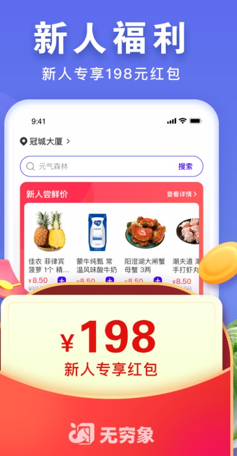 无穷象购物app手机版 v1.0.6