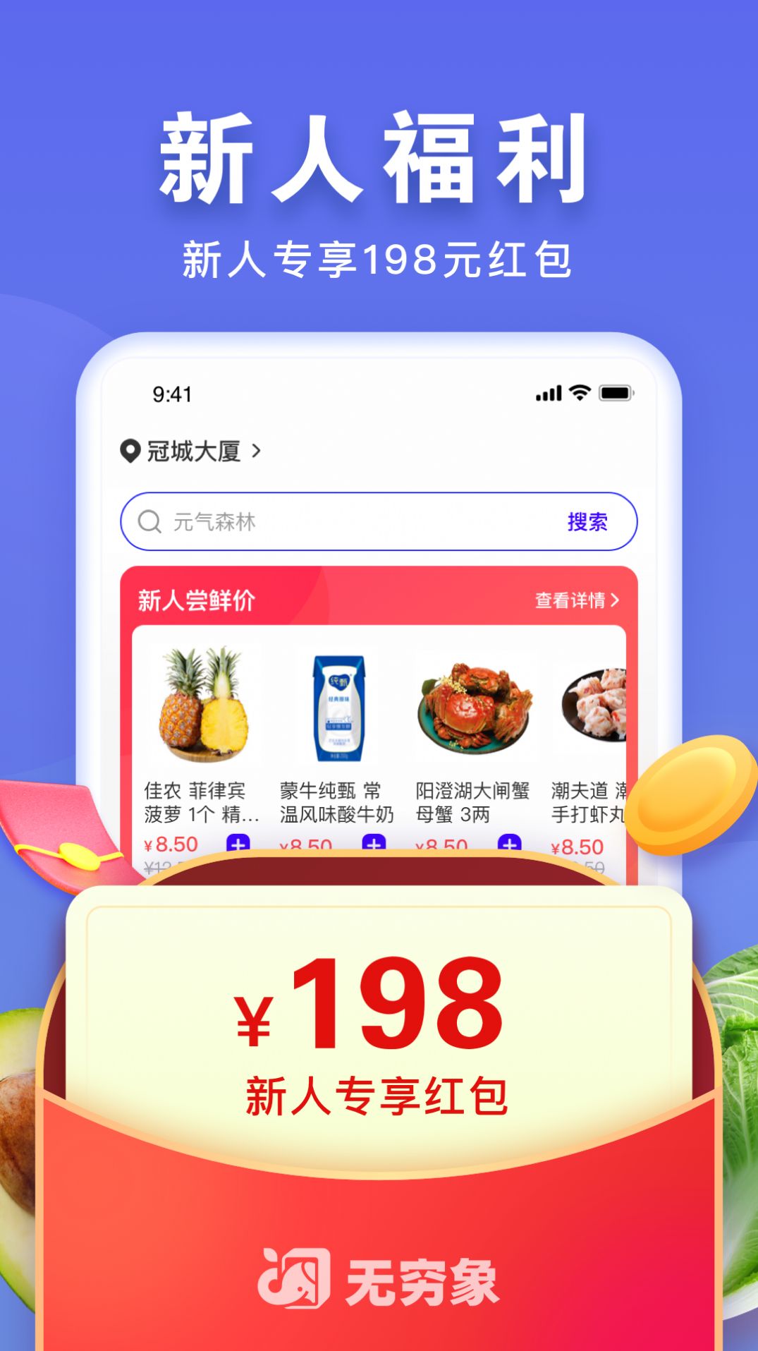 无穷象购物app手机版 v1.0.6