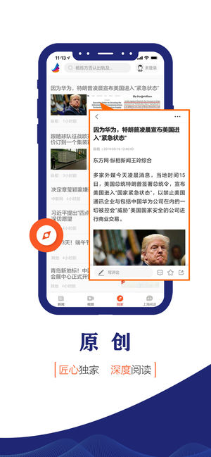 东方新闻手机版