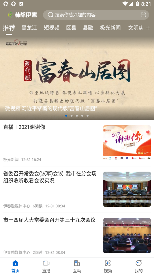 林都伊春安卓版