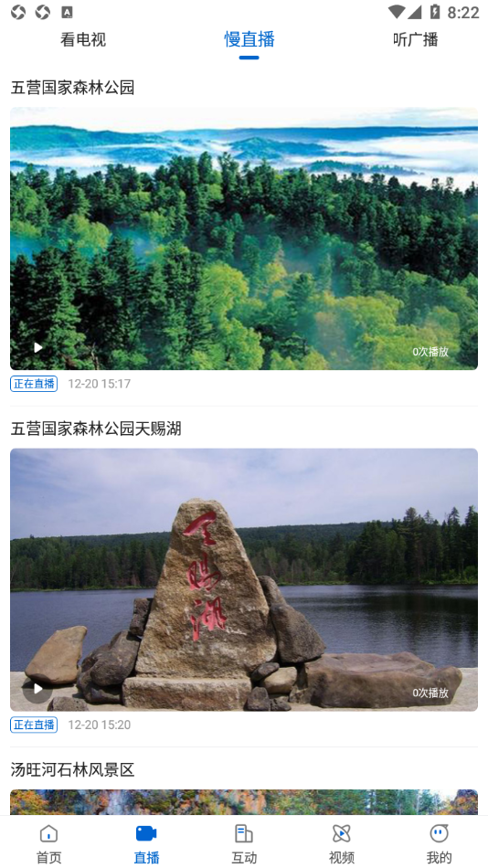 林都伊春安卓版